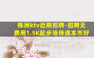 铜陵夜总会招聘